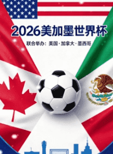 2026世界杯下注平台新闻